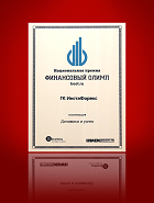 Development and Success award at Financial Olympus 2016-2017